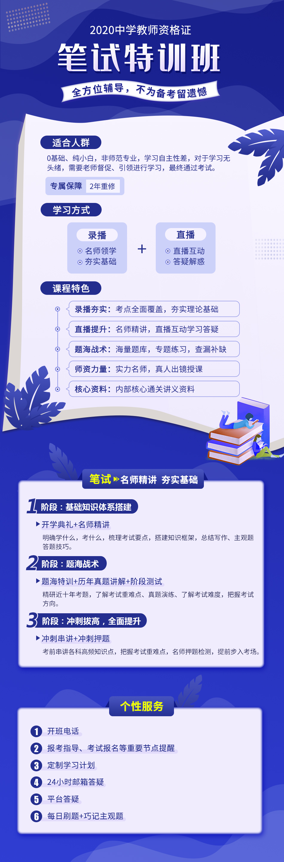 2020年 高中英语 教师资格证 笔试特训班 高中教师资格证 教师资格证 教师学历 京华教育 对学员最负责的网校平台