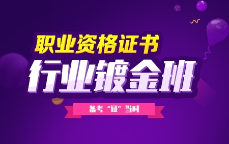 2022年职业岗位能力培训【行业镀金班】